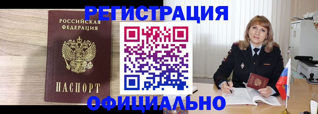 временная регистрация законно в Уяре